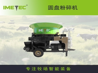 意美特 60圓盤粉碎機 電機牽引兩用    